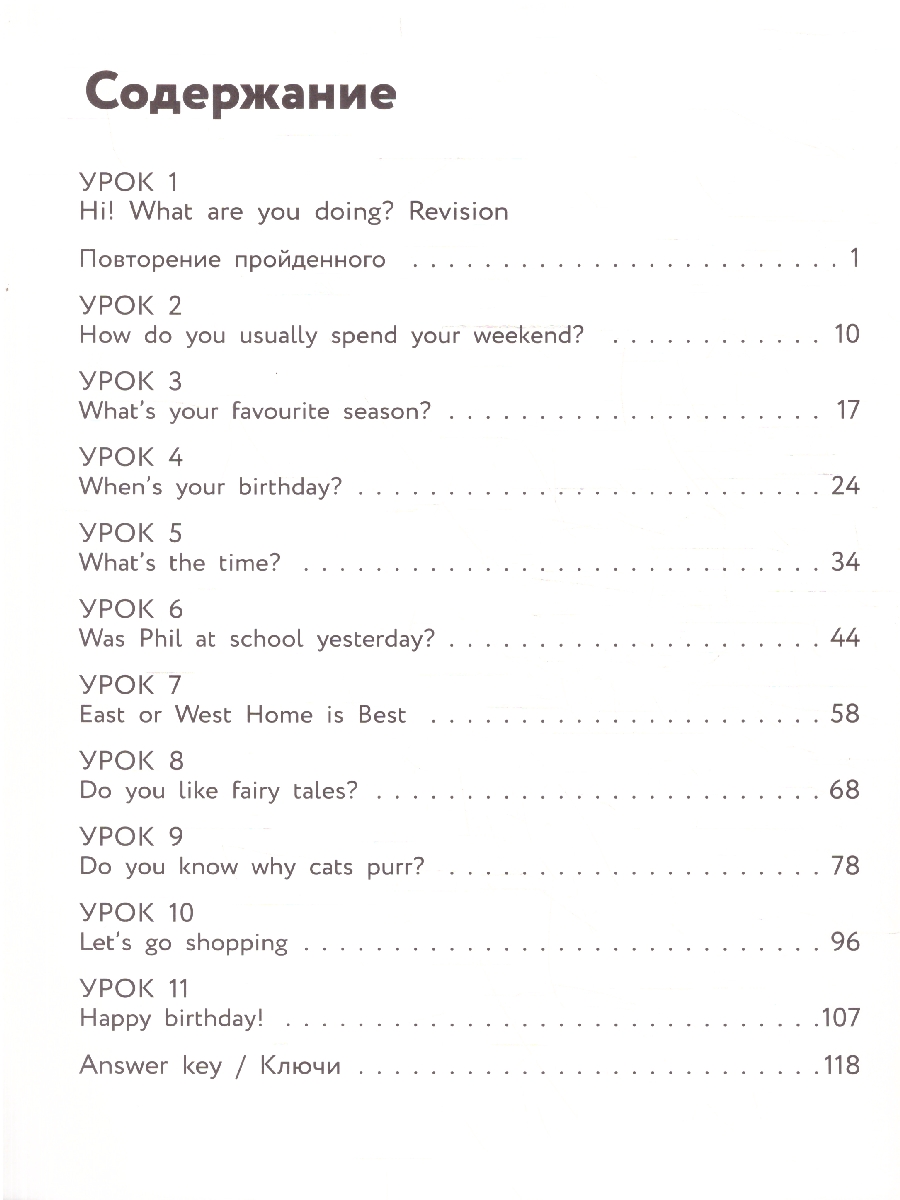 Обложка книги Английский для младших школьников. Рабочая тетрадь. Часть 2, Автор Шишкова И. А., издательство ЭКСМО | купить в книжном магазине Рослит