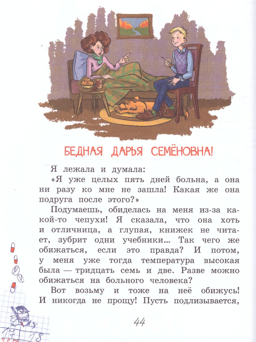 Обложка книги Школьные истории. Селиверстов не парень, а золото!, Автор Пивоварова И.М., издательство Вако | купить в книжном магазине Рослит