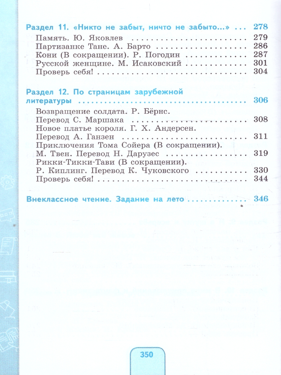 Обложка книги Чтение 7 класс. Учебник (для обучающихся с интеллектуальными нарушениями), Автор Ильина С.Ю.; Головкина Т.М., издательство Просвещение | купить в книжном магазине Рослит