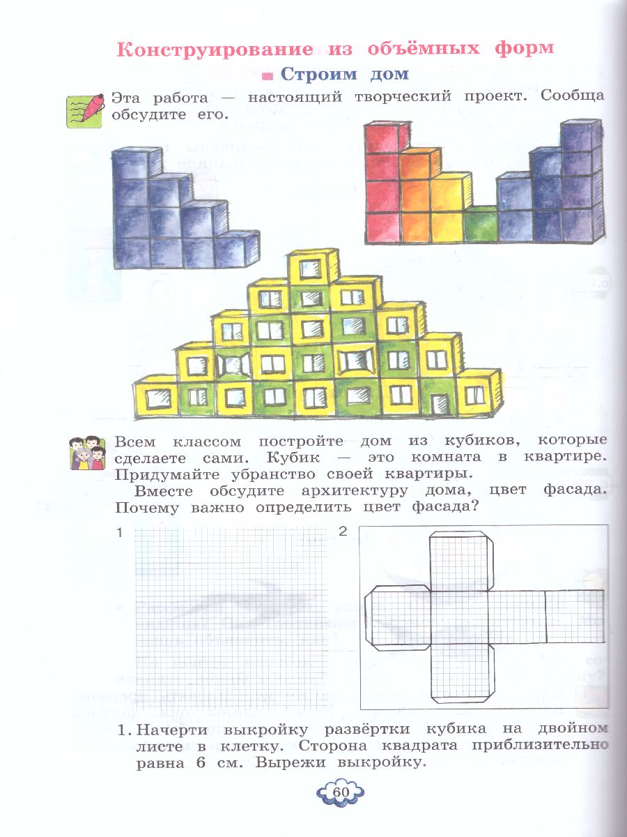 Обложка книги Технология 3 класс. Учебник. ФГОС, Автор Цирулик Н.А. Хлебникова С.И., издательство Просвещение/Союз                                   | купить в книжном магазине Рослит