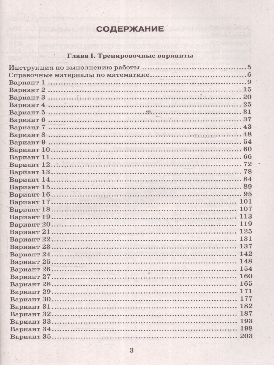 Обложка книги ОГЭ 2025 Математика. 40 вариантов и теоретический справочник, Автор Лаппо Л. Д.; Попов М. А., издательство Экзамен | купить в книжном магазине Рослит