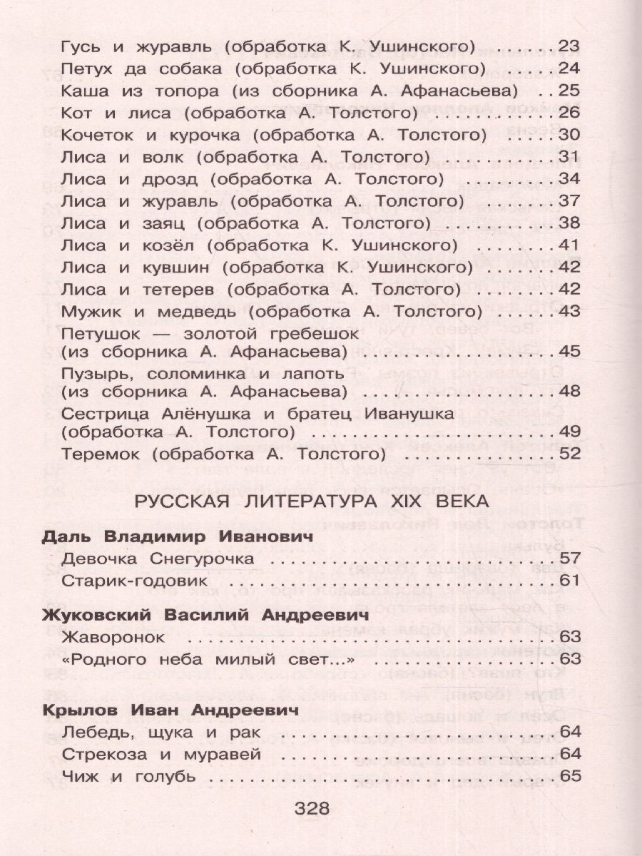 Обложка книги Полная хрестоматия для начальной школы 1 класс, Автор Петников Г.Н. Дарузес Н., издательство ЭКСМО | купить в книжном магазине Рослит