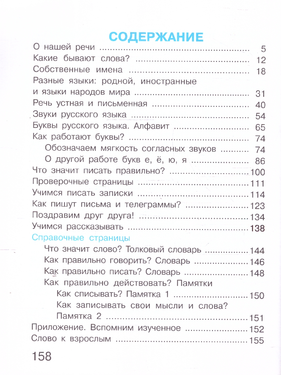 Обложка книги Русский язык 1 класс. Учебное пособие, Автор Соловейчик М. С. Кузьменко Н. С., издательство Просвещение/Союз                                   | купить в книжном магазине Рослит