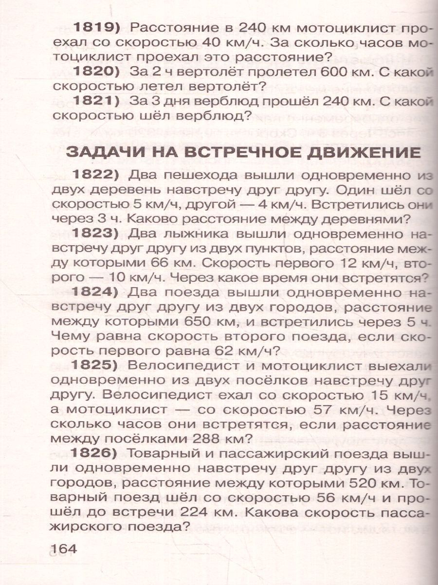 Обложка книги 2500 задач по математике с ответами ко всем задачам 1-4 класс, Автор Узорова О.В. Нефёдова Е.А., издательство АСТ | купить в книжном магазине Рослит