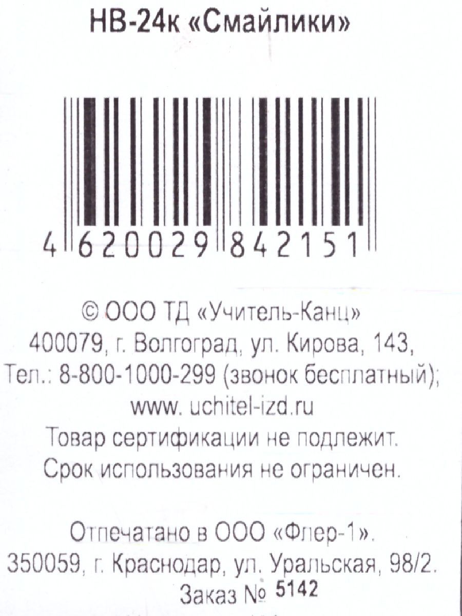 Обложка книги Поощрительный смайлики (с надписями) 20 видов по 5 шт. 40х40 (упаковка 100 шт.), Автор НВ-24к, издательство Учитель | купить в книжном магазине Рослит