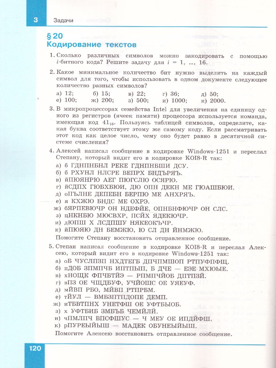 Обложка книги Поляков Информатика. 8 класс. Углубленный уровень. В 2 ч. Ч. 2  Учебное пособие(Бином), Автор Поляков К.Ю. Еремин Е.А., издательство Просвещение/Союз                                   | купить в книжном магазине Рослит
