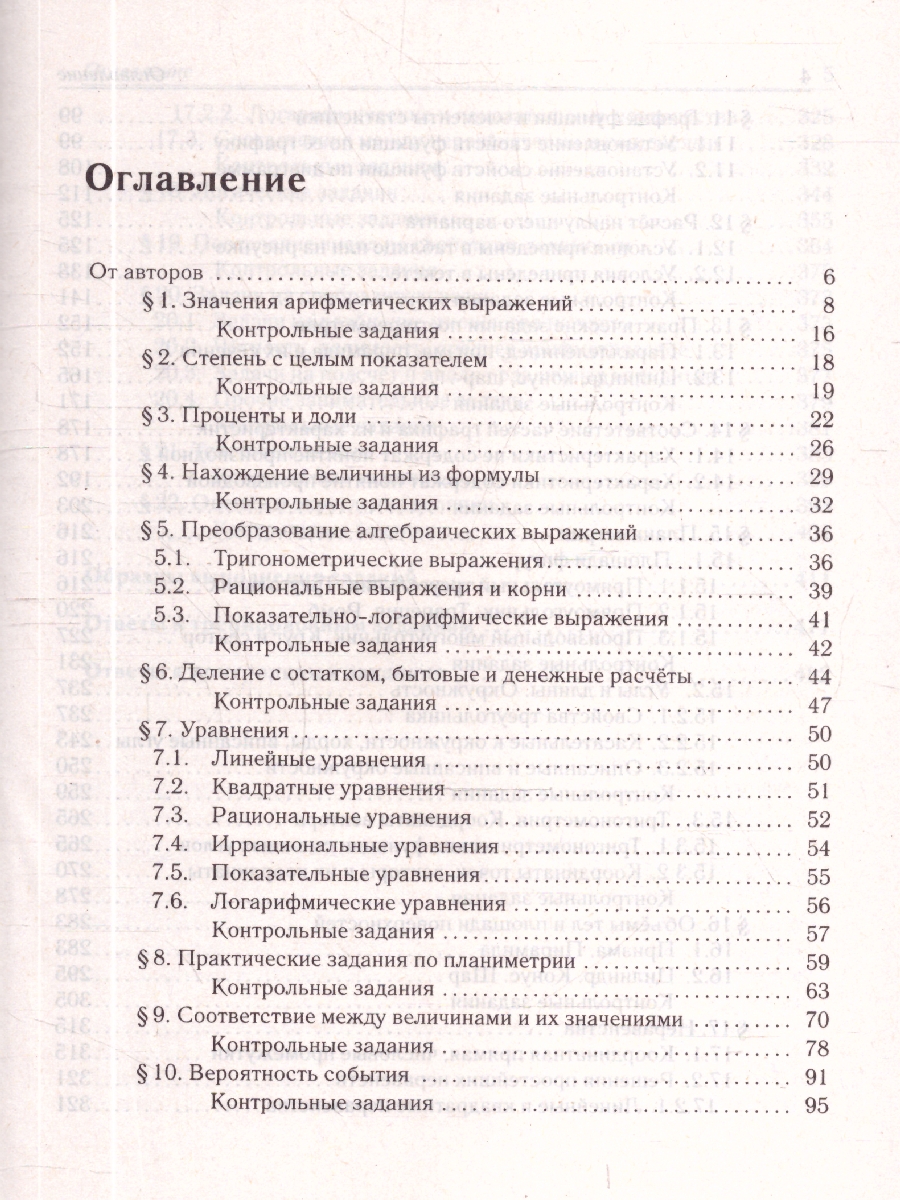 Обложка книги ЕГЭ-2027. Математика. 10-11кл. Базовый уровень. Тематический тренинг (Легион), Автор Под редакцией Ф.Ф. Лысенко С.О. Иванова, издательство ЛЕГИОН | купить в книжном магазине Рослит