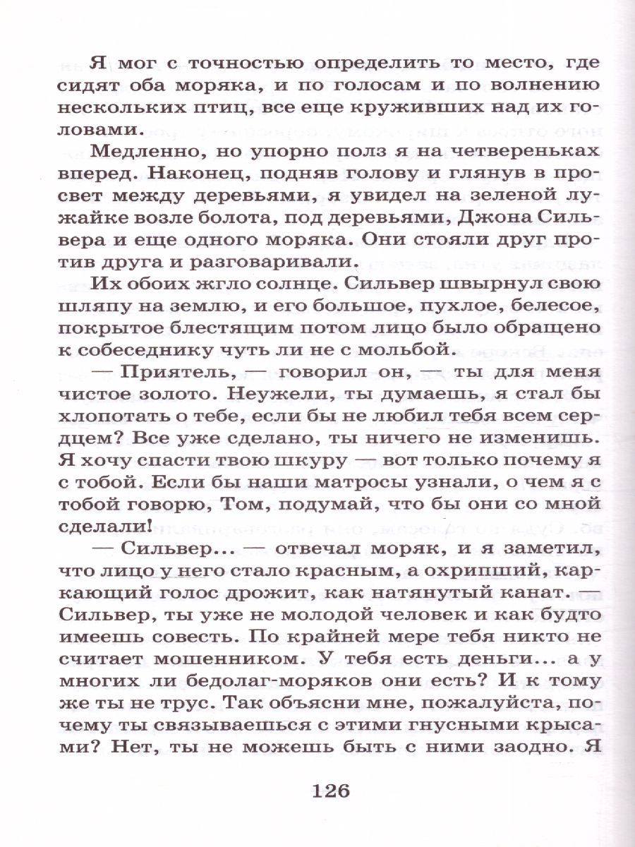 Обложка книги Остров сокровищ, Автор Стивенсон Р.Л., издательство АСТ | купить в книжном магазине Рослит