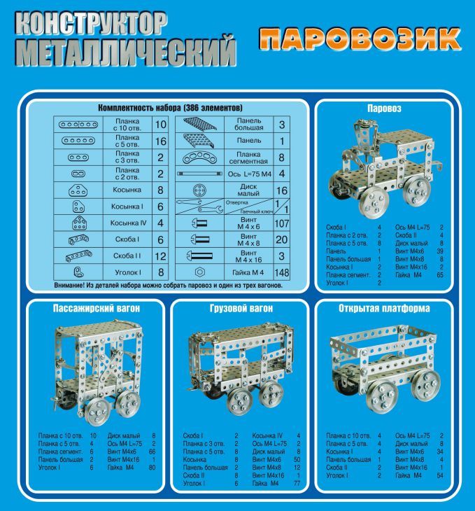 Обложка Конструктор металлический "Паровозик", издательство Десятое королевство | купить в книжном магазине Рослит