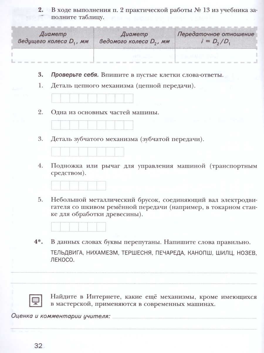 картинка Технология 6 класс. Индустриальные технологии. Рабочая тетрадь. от магазина Рослит