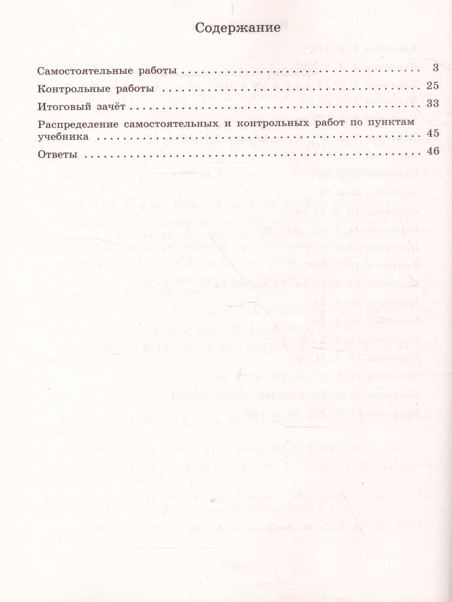 Обложка книги Геометрия 7 класс. Самостоятельные и контрольные работы к учебнику Л.С. Атанасяна, Автор Иченская М.А., издательство Просвещение | купить в книжном магазине Рослит