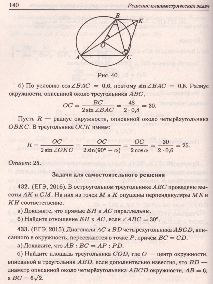 Обложка книги ЕГЭ. Математика. Профильный уровень. Решение планиметрических задач, Автор Прокофьев А.А. Корянов А.Г., издательство ЛЕГИОН | купить в книжном магазине Рослит