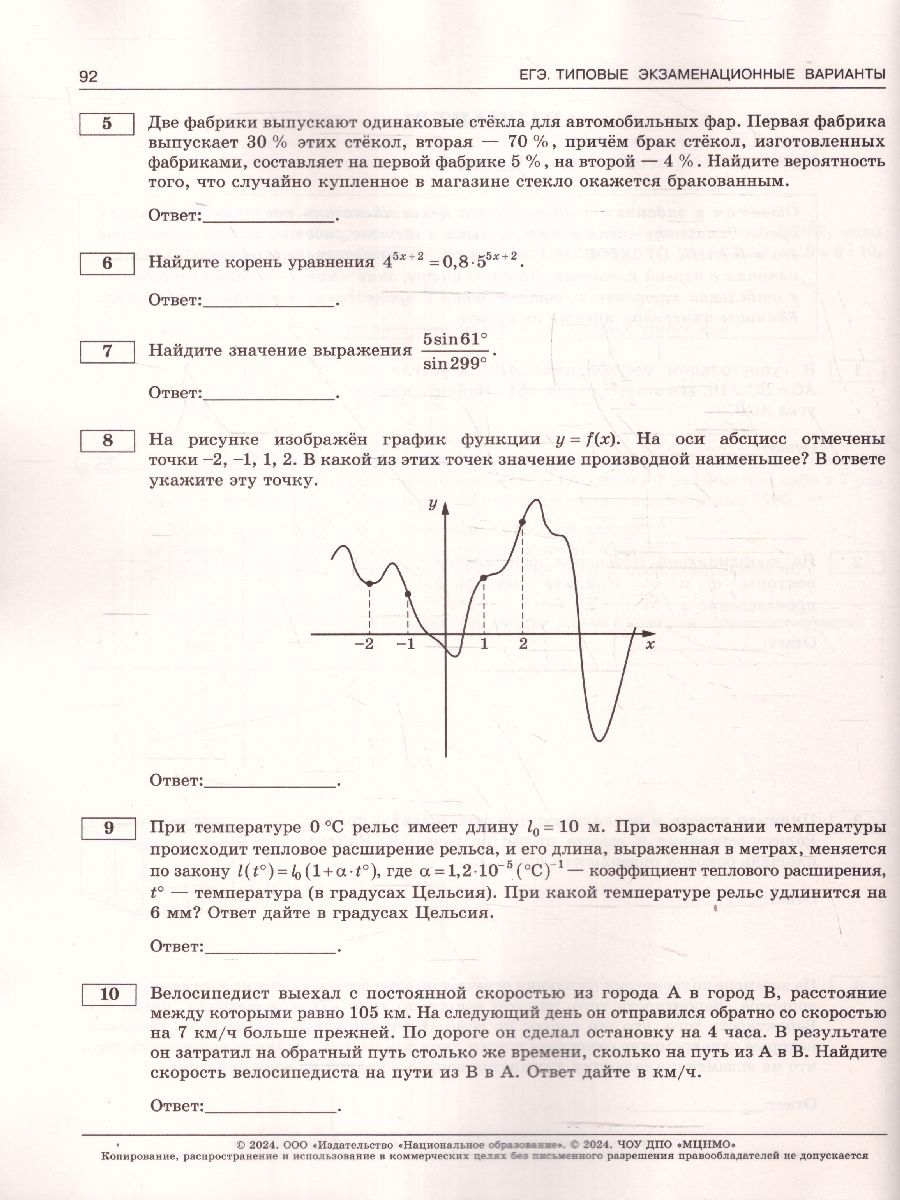 картинка ЕГЭ 2024 Математика 36 вариантов. Профильный уровень от магазина Рослит