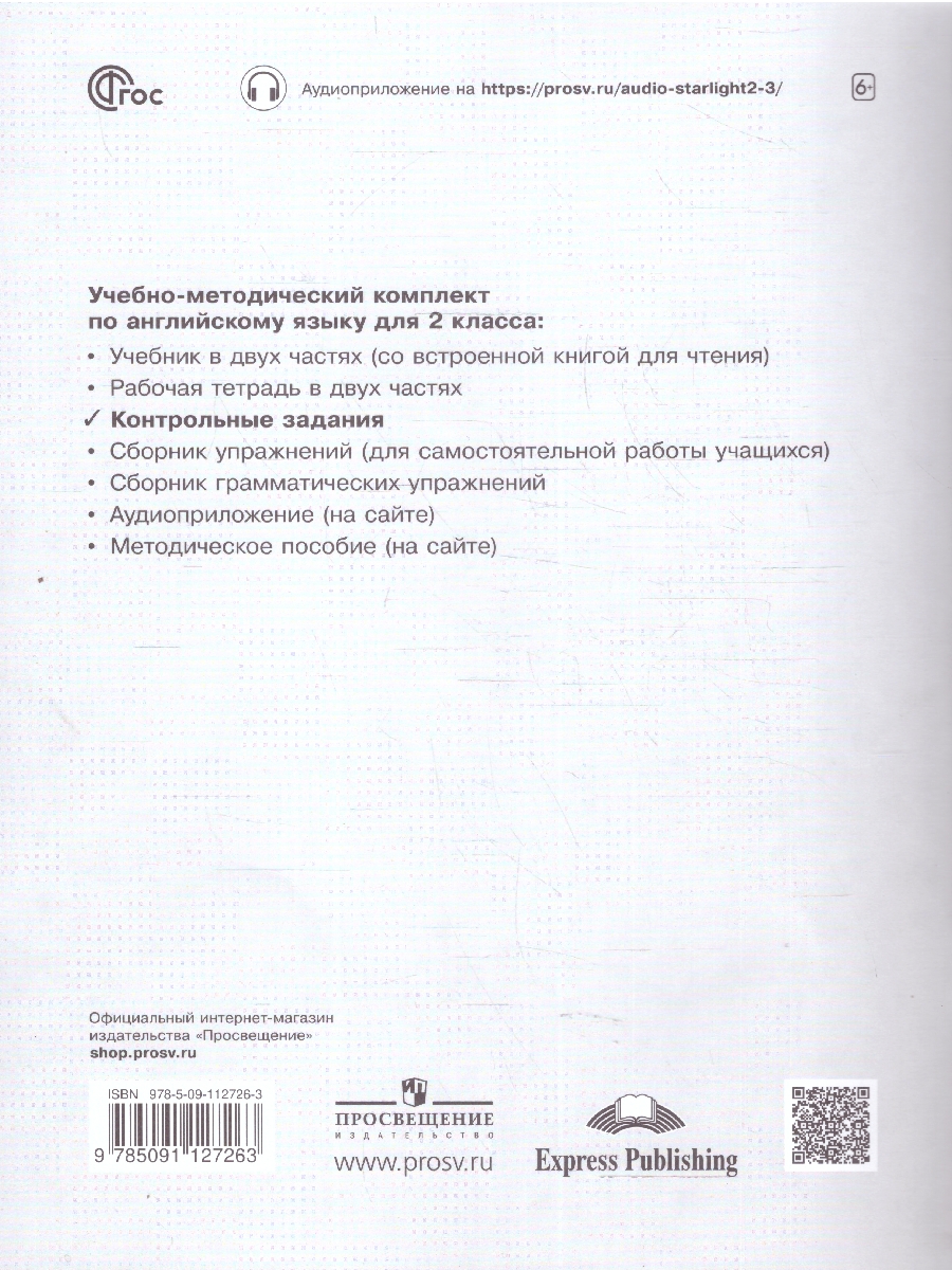 Обложка книги Английский язык 2 класс. Звездный английский Starlight. Контрольные задания. ФГОС, Автор Баранова К.М. Дули Д. Копылова В.В., издательство Просвещение | купить в книжном магазине Рослит