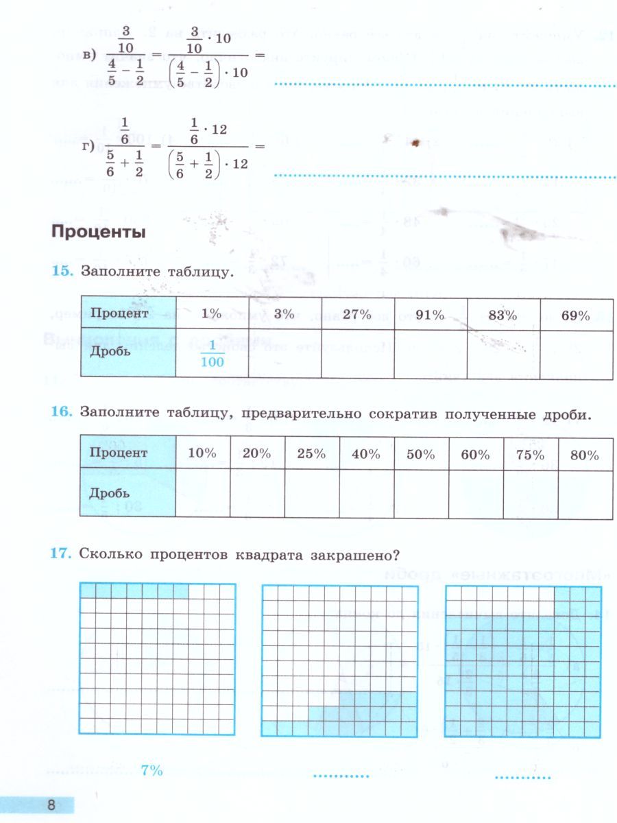 картинка Математика 6 класс. Рабочая тетрадь. К учебнику Дорофеева от магазина Рослит