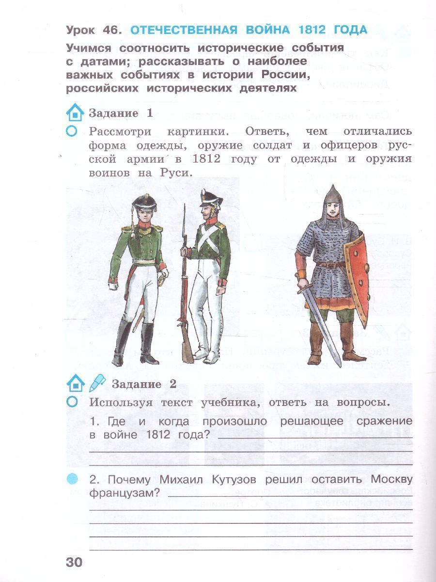 Обложка книги Вахрушев Окружающий мир 4 кл. Рабочая тетрадь в 2-х ч. Ч.2 (Бином), Автор Вахрушев А.А., издательство Просвещение/Союз                                   | купить в книжном магазине Рослит