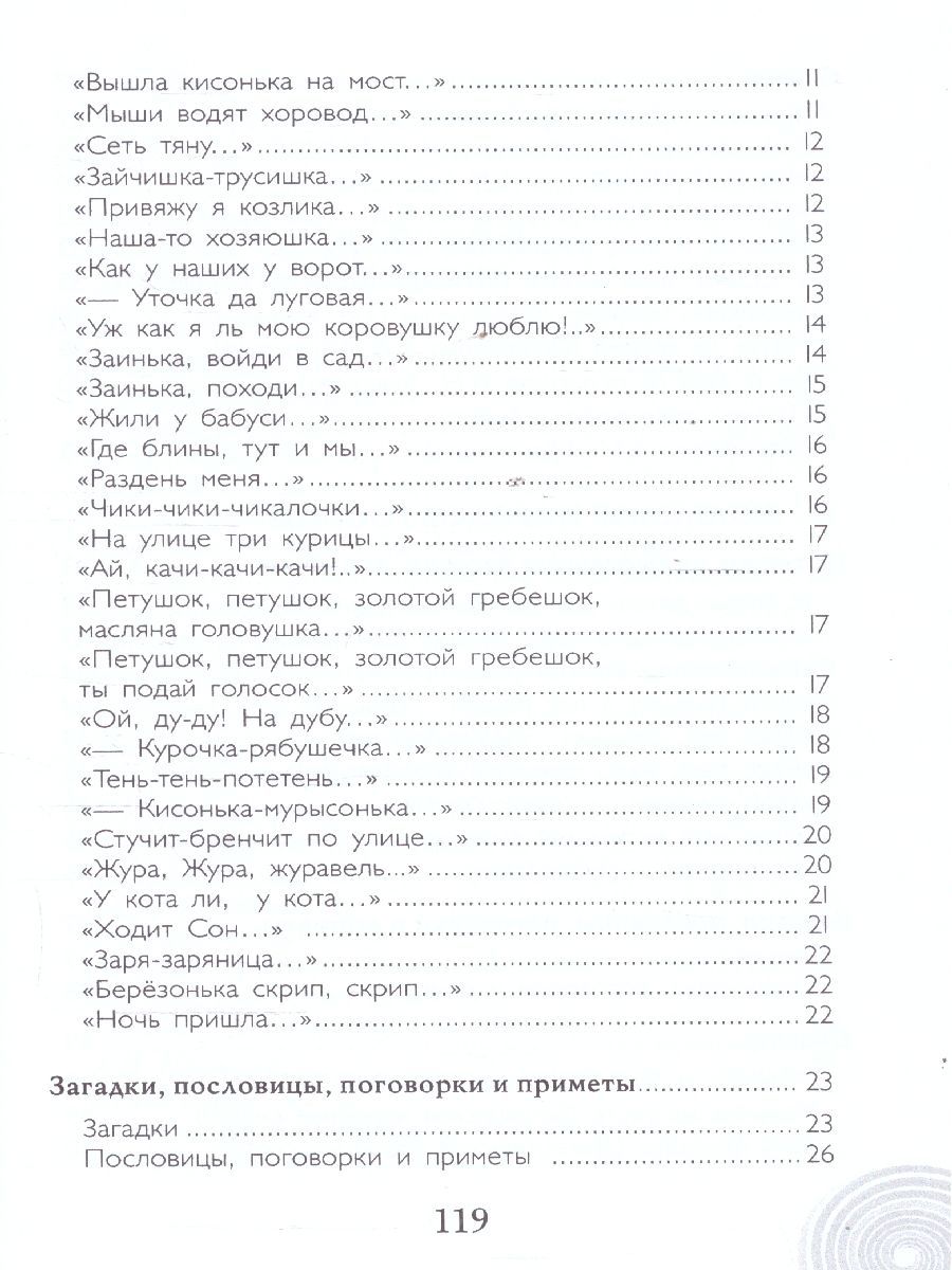 Обложка книги Хрестоматия для детского сада. Младшая группа. 3-4 года., Автор Печерская А.Н., издательство Мозаичный парк                                     | купить в книжном магазине Рослит