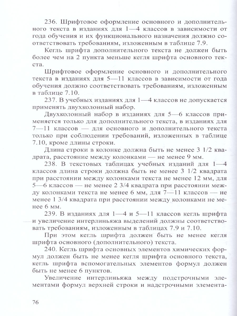 Обложка книги Гигиенические нормативы и требования к обеспечению безопасности и (или) безвредности, Автор СанПиН, издательство ДЕТСТВО-ПРЕСС | купить в книжном магазине Рослит
