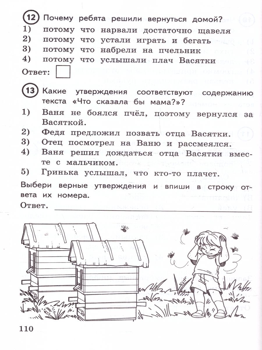 картинка ВПР Литературное чтение 4 класс. Типовые задания. 15 вариантов. ФИОКО. СТАТГРАД. ФГОС НОВЫЙ от магазина Рослит