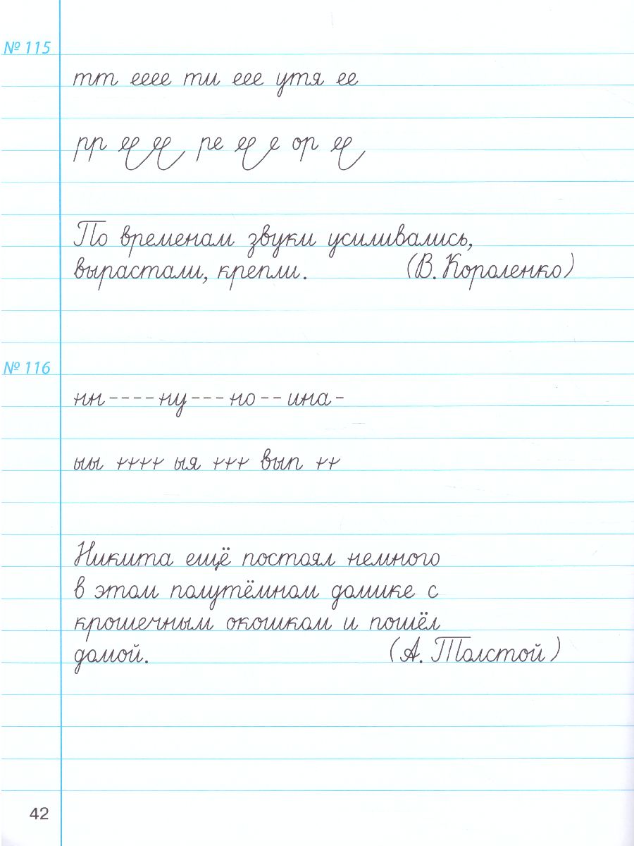 Обложка книги Тетрадь по чистописанию к учебнику «Русский язык» 3 класс. ФГОС, Автор Яковлева М.А., издательство БАЛАСС | купить в книжном магазине Рослит