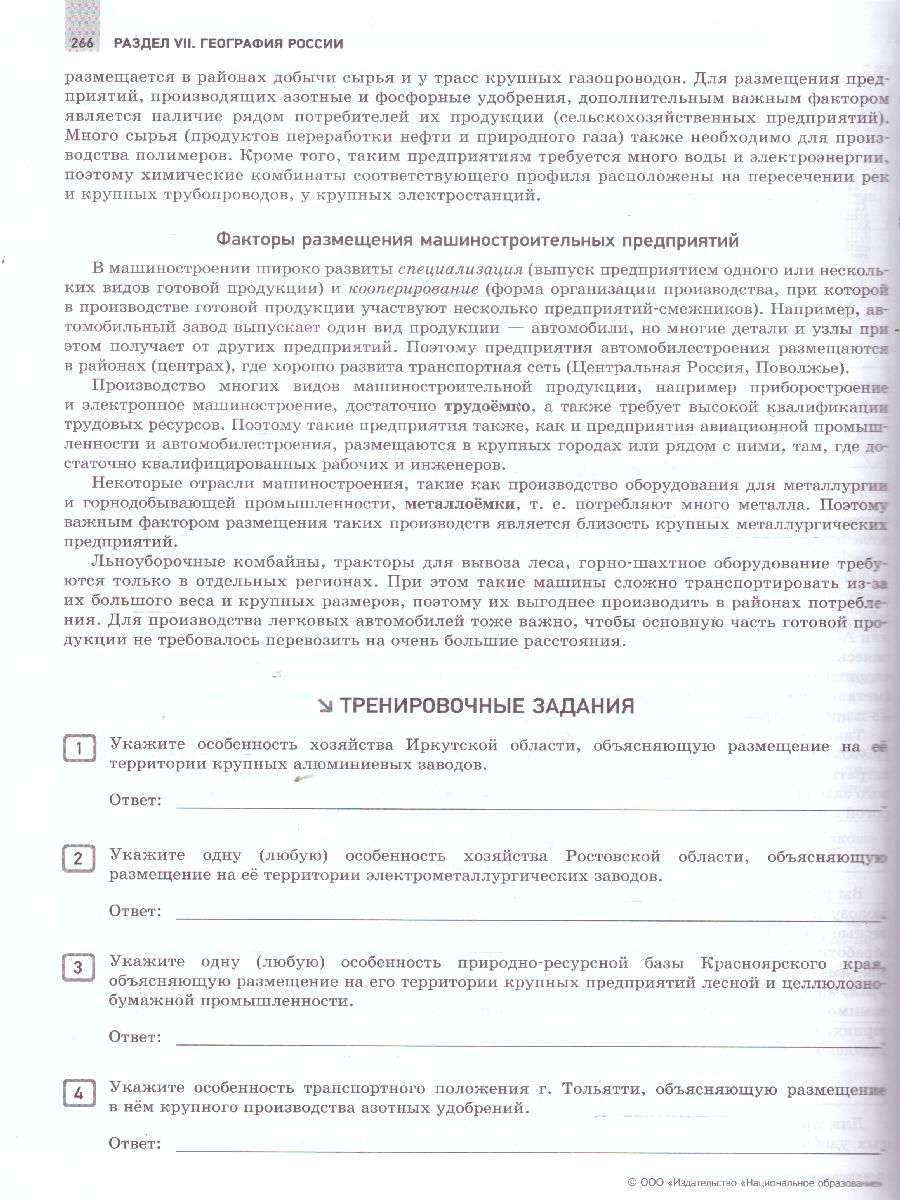 Обложка книги ОГЭ 2025 География. Отличный результат, Автор Амбарцумова Э. М., издательство Национальное образование | купить в книжном магазине Рослит