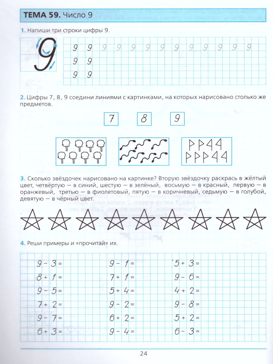 Обложка книги Готовимся к школе. Рабочая тетрадь для детей 5-6 лет. Часть 2, Автор Шевелев К.В., издательство Просвещение/Союз                                   | купить в книжном магазине Рослит