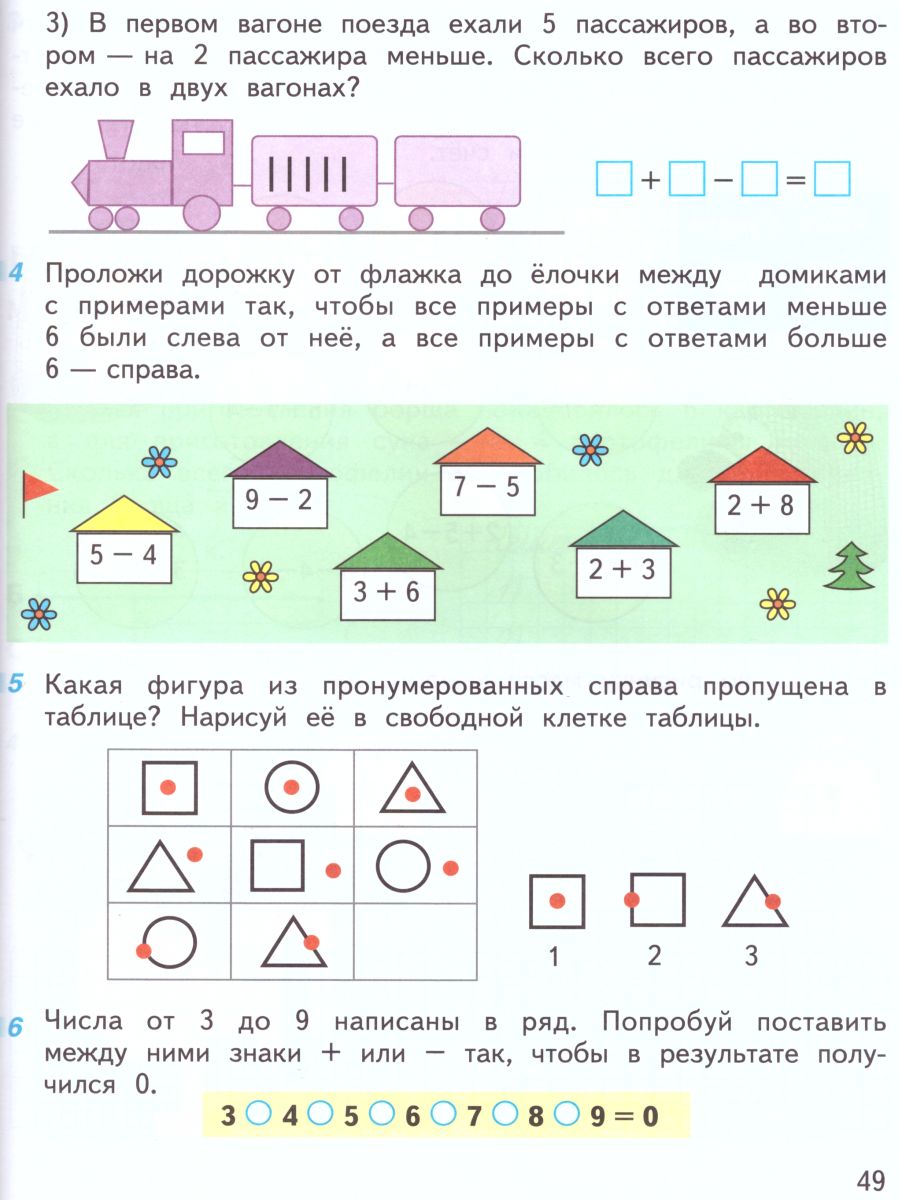 Обложка книги Математика 1 класс. Рабочая тетрадь в 2-х частях. Часть 2. ФГОС. УМК "Перспектива", Автор Дорофеев Г.В. Миракова Т.Н. Бука Т.Б., издательство Просвещение | купить в книжном магазине Рослит