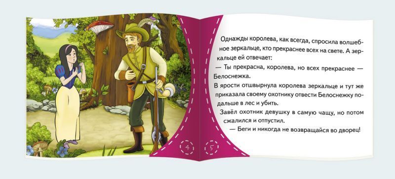 Обложка книги Книжки-малышки. Белоснежка и семь гномов, Автор , издательство Айрис | купить в книжном магазине Рослит