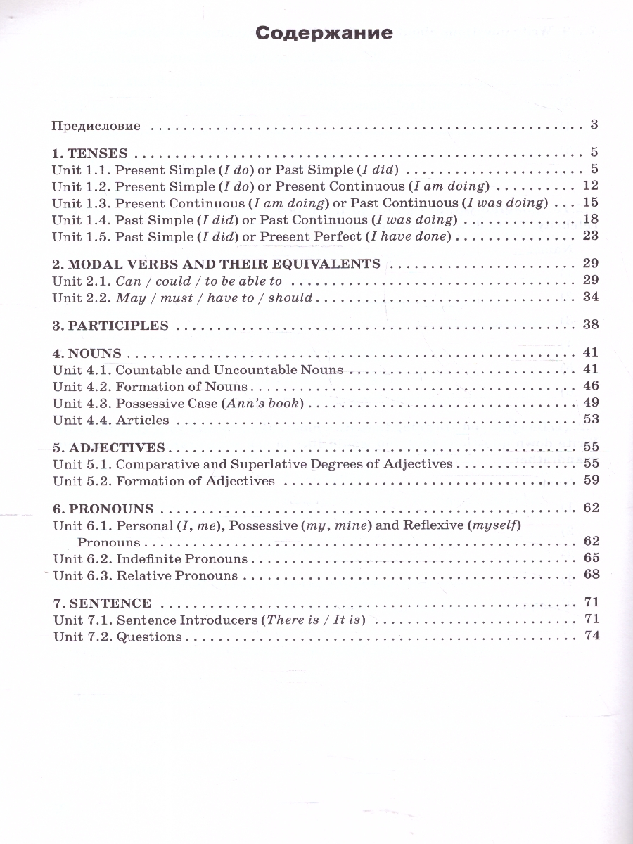Обложка книги Английский язык: грамматический тренажёр 6 класс, Автор Молчанова М., издательство Вако | купить в книжном магазине Рослит