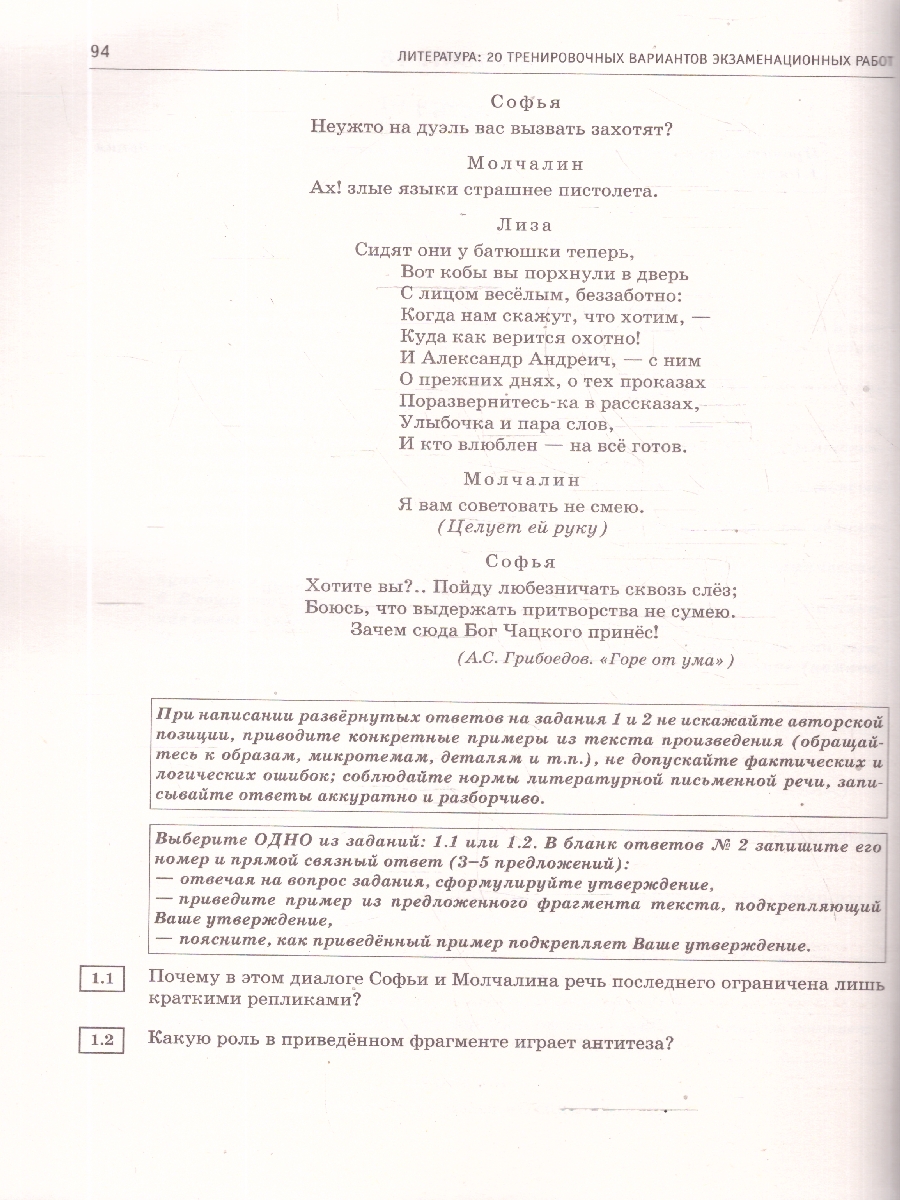 Обложка книги ОГЭ-2026. Литература. 20 тренировочных вариантов экзаменационных работ. ФИПИ, Автор Федоров А.В.; Зинина Е. А., издательство АСТ | купить в книжном магазине Рослит