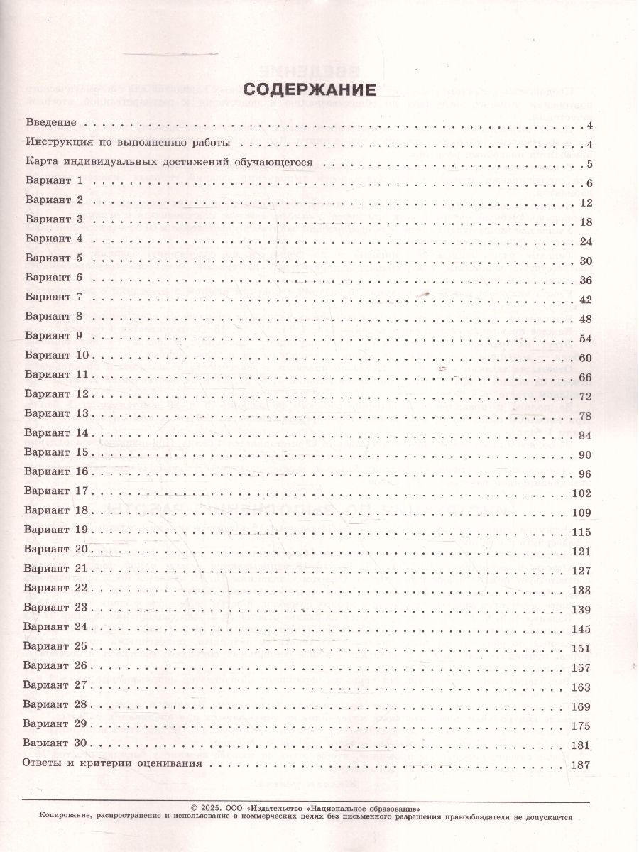Обложка книги ОГЭ 2025 Обществознание. 30 вариантов, Автор Котова О. А.;Лискова Т. Е., издательство Национальное образование | купить в книжном магазине Рослит