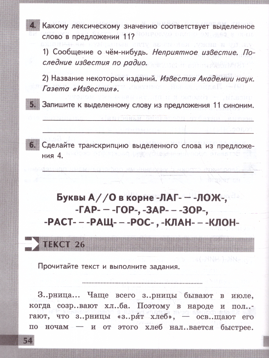 Обложка книги Русский язык 5 класс. Рабочая тетрадь. ФГОС НОВЫЙ, Автор Груздева Е.Н., издательство Экзамен | купить в книжном магазине Рослит