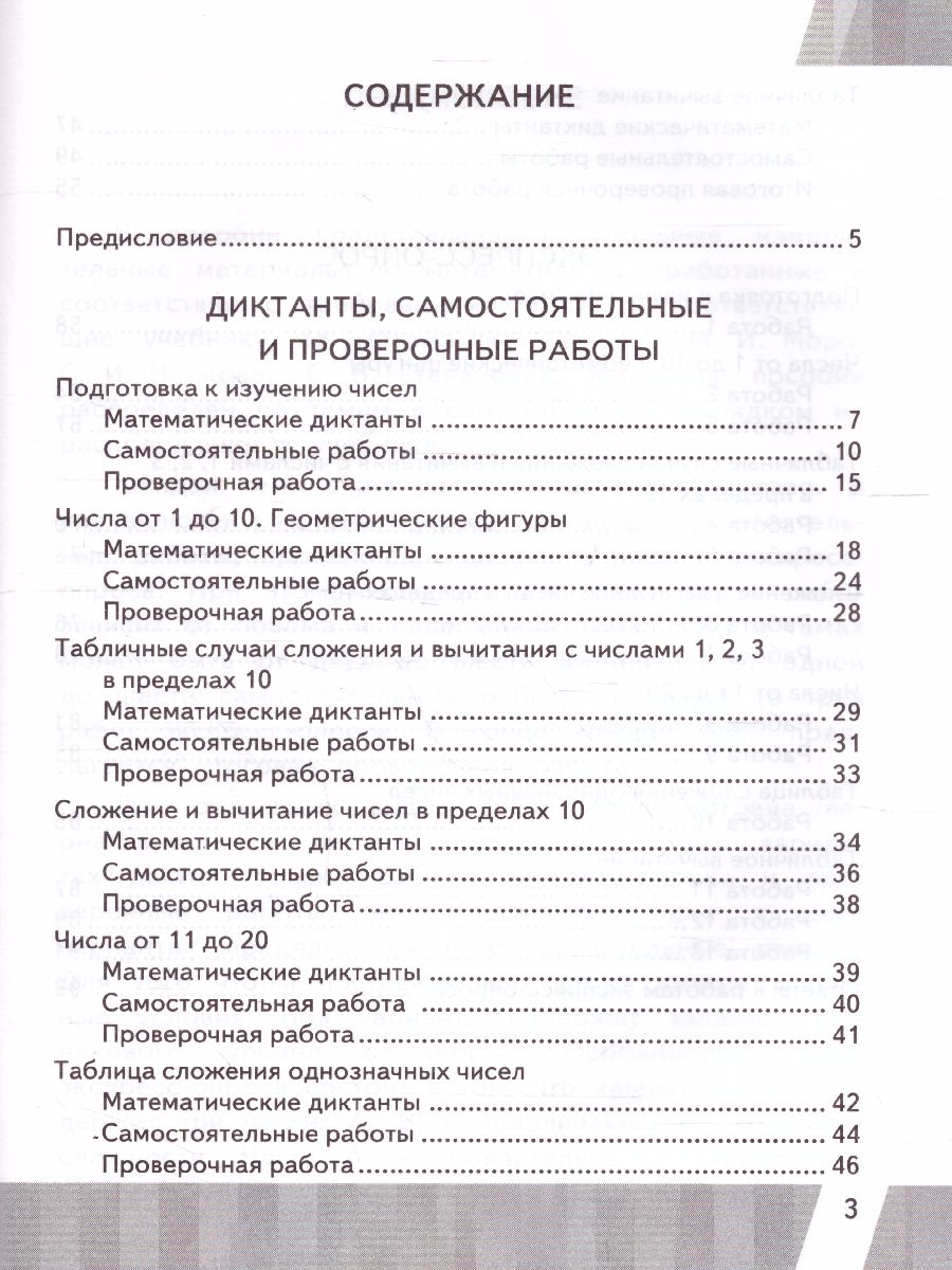 Обложка книги КИМ-ВПР. Математика 1 класс. ФГОС, Автор Рудницкая В.Н., издательство Экзамен | купить в книжном магазине Рослит