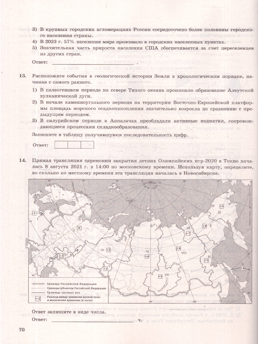 Обложка книги ЕГЭ 2026 География. Типовые варианты экзаменационных заданий. 12 вариантов. ФИПИ, Автор Барабанов В. В.; Жеребцов А. А., издательство Экзамен | купить в книжном магазине Рослит