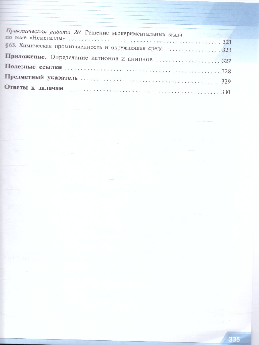картинка Химия 11 класс. Углублённое изучение. Учебное пособие от магазина Рослит