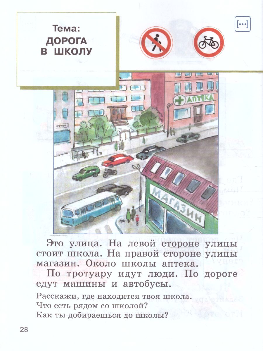 Обложка книги Речевая практика 2 класс. Учебник для детей с интеллектуальными нарушениями, Автор Горбацевич А.Д. Коноплева М.А, издательство Владос | купить в книжном магазине Рослит