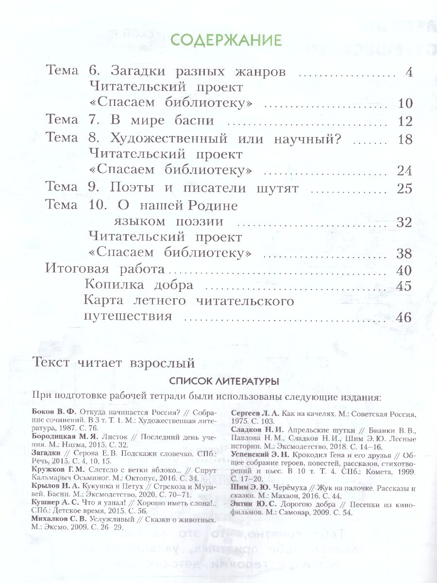 Обложка книги Литературное чтение. Рабочая тетрадь. 2 класс. В 2 частях. Часть 2, Автор Самыкина С.В., издательство Просвещение/Союз                                   | купить в книжном магазине Рослит