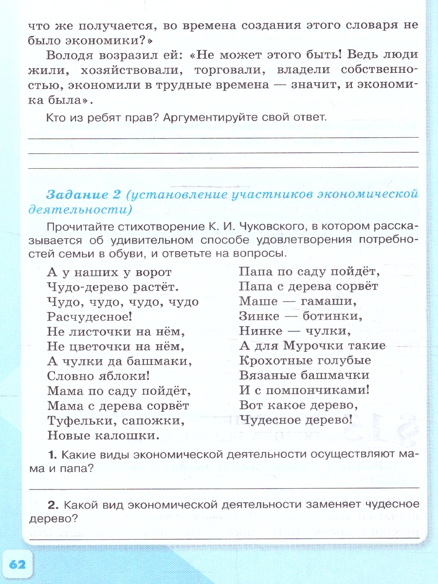 Обложка книги Обществознание 6 класс. Рабочая тетрадь (6-9) (ФП2022), Автор Иванова Л.Ф., издательство Просвещение | купить в книжном магазине Рослит