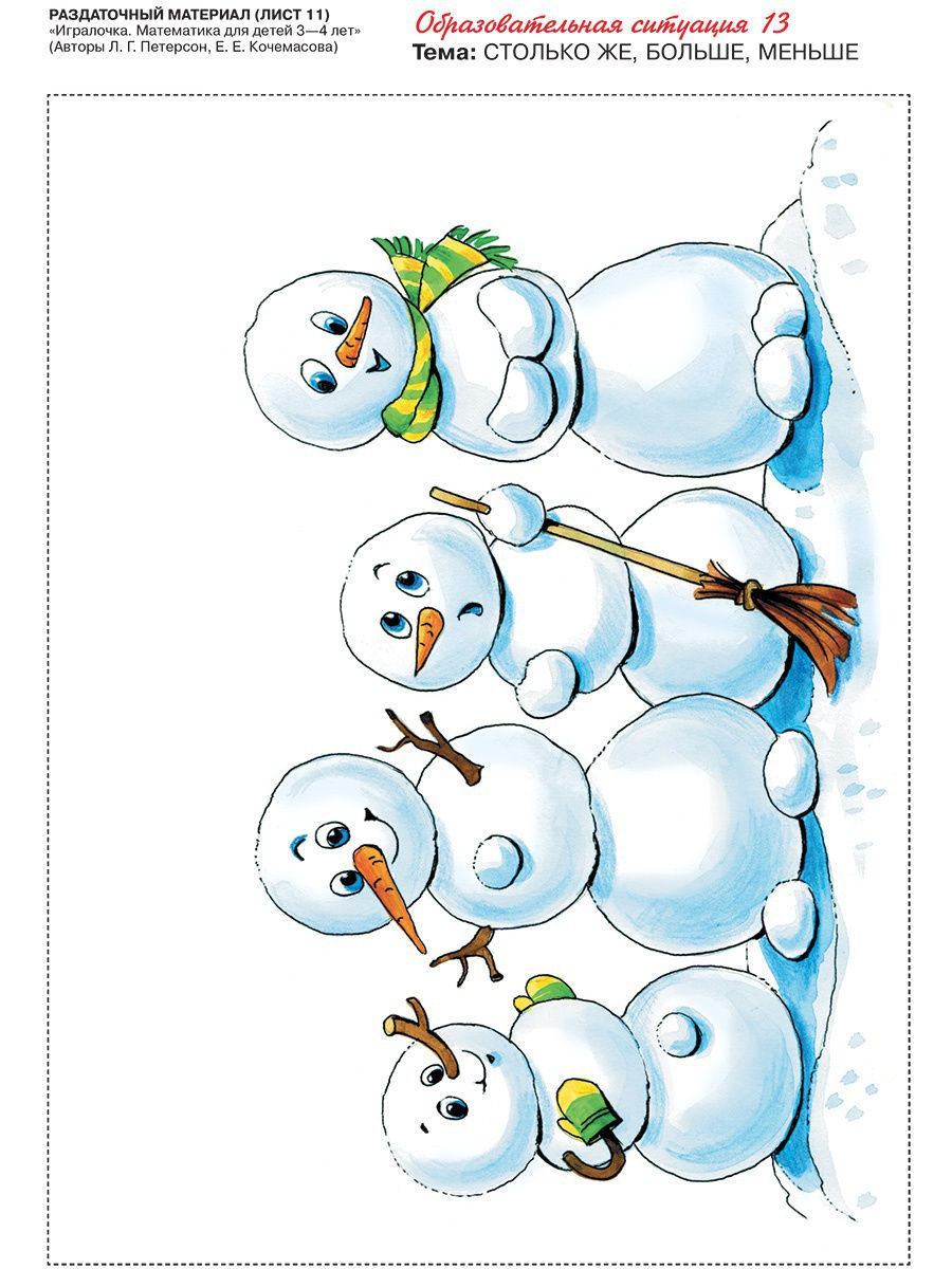 Обложка книги Математика для детей 3-4 лет. Игралочка. Раздаточный материал, Автор Петерсон Л.Г. Кочемасова Е.Е., издательство Просвещение/Союз                                   | купить в книжном магазине Рослит