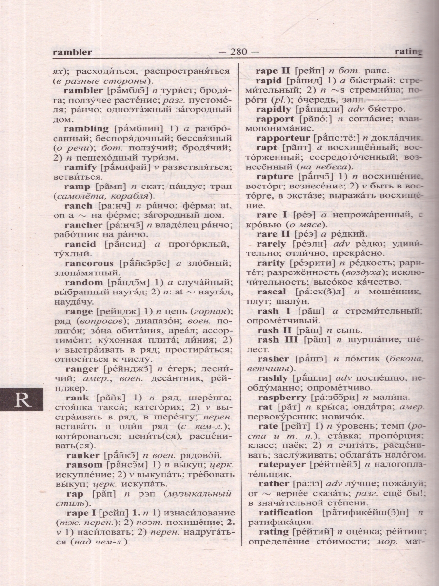 Обложка книги Большой англо-русский и русско-английский словарь. 145 000 слов и словосочетаний, Автор Мюллер В.К., издательство Хит-Книга                                          | купить в книжном магазине Рослит