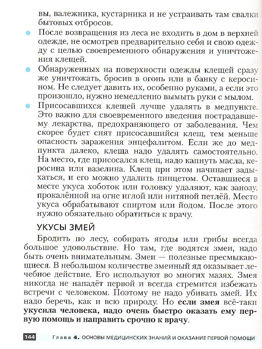 картинка ОБЖ 6 класс. ВЕРТИКАЛЬ. от магазина Рослит