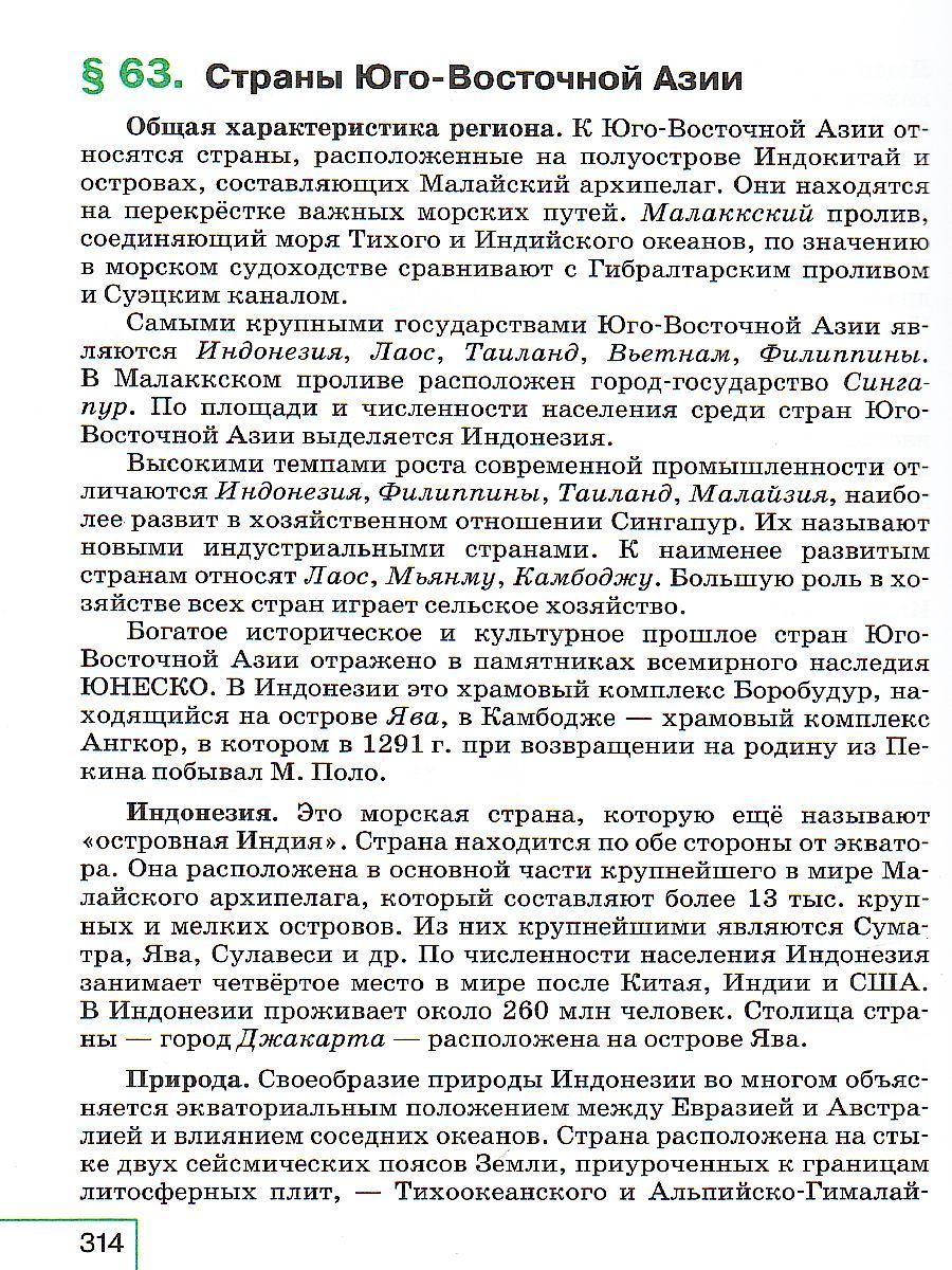 Обложка книги География 7 класс. Учебник, Автор Коринская В.А. Душина И.В. Щенев В.А., издательство Просвещение | купить в книжном магазине Рослит