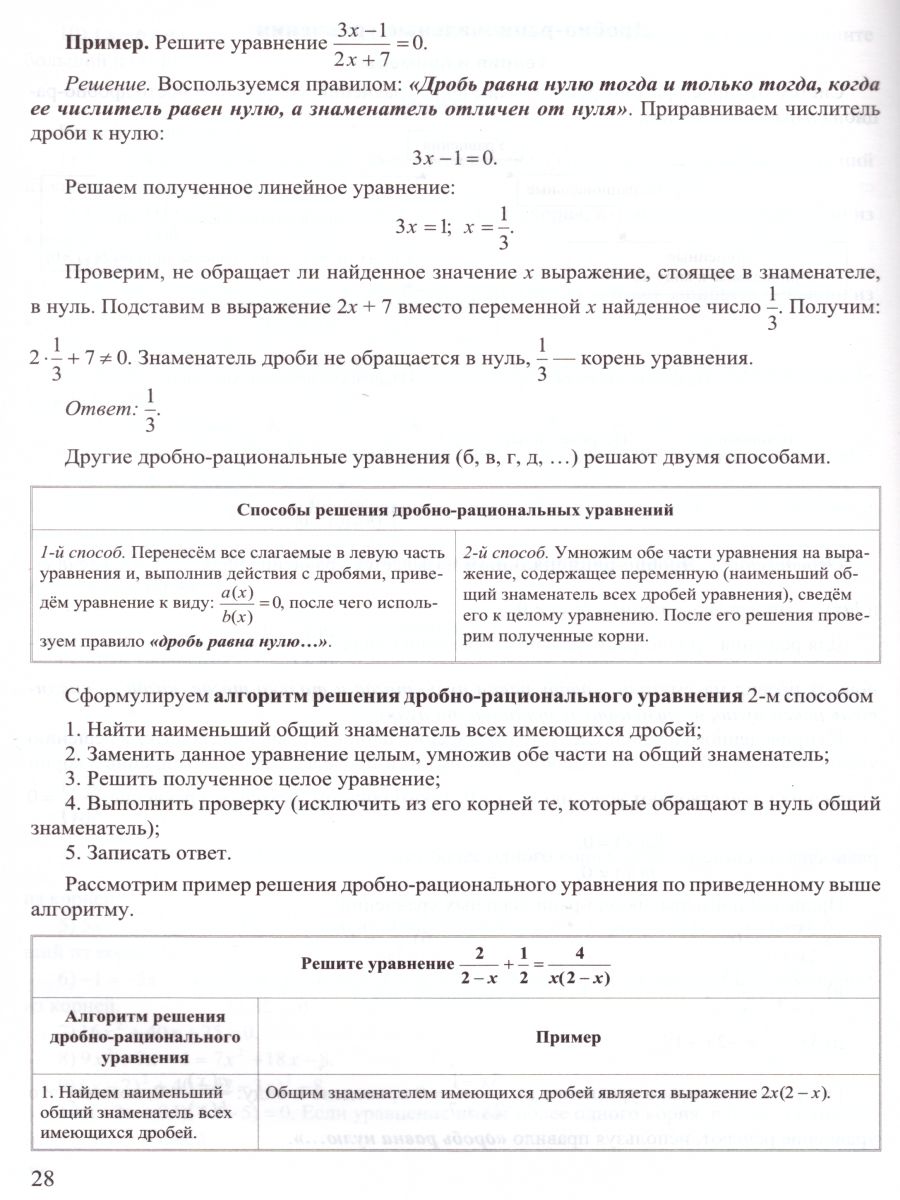 Обложка книги Уравнения и неравенства. Математика. Подготовка к ОГЭ. Задания 1 части, Автор Жданов А.А. Кошелева В.И., издательство Илекса | купить в книжном магазине Рослит