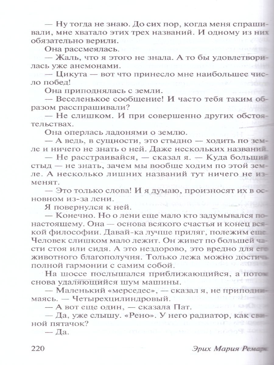 Обложка Три товарища (другой перевод) / ЭксклюзивКлассика, издательство АСТ | купить в книжном магазине Рослит