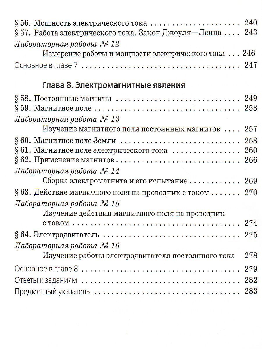Обложка книги Физика 8 класс. Учебник. ВЕРТИКАЛЬ. ФГОС, Автор Пурышева Н.С. Важеевская Н.Е., издательство Просвещение/Союз                                   | купить в книжном магазине Рослит