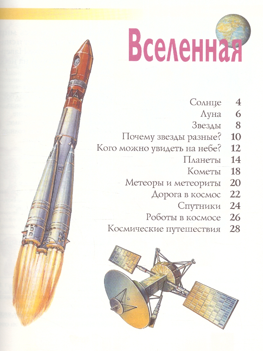 Обложка Моя первая энциклопедия, издательство РОСМЭН | купить в книжном магазине Рослит