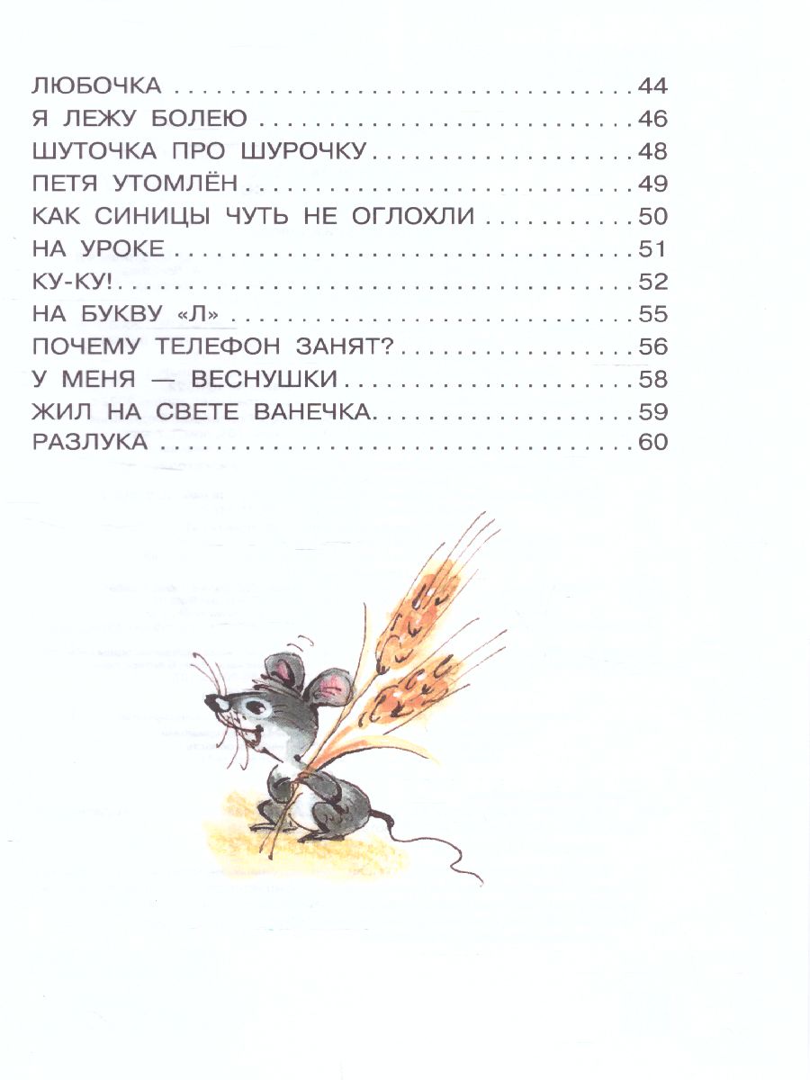 картинка По дороге в класс. Стихи. Библиотека начальной школы от магазина Рослит