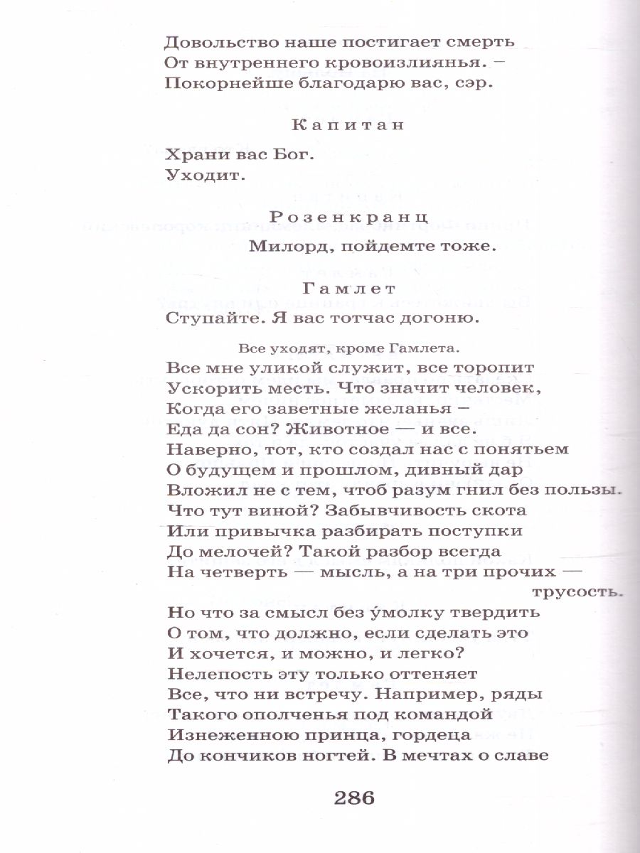 Обложка книги Ромео и Джульетта. Гамлет. Классика для школьников, Автор Шекспир У., издательство АСТ | купить в книжном магазине Рослит