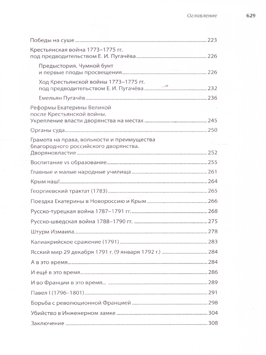 Обложка книги История России, пересказанная для детей и взрослых. В 2-х частях. Часть 2, Автор Орлов А. С. Рожников Л. В., издательство Проспект | купить в книжном магазине Рослит