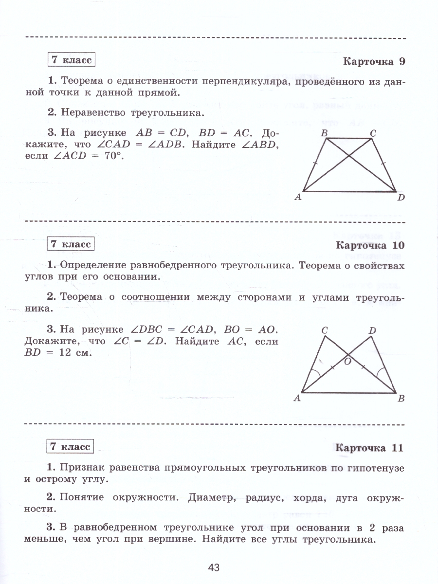 Обложка книги Геометрия 7 класс. Самостоятельные и контрольные работы. Новый ФП. ФГОС, Автор Иченская М. А., издательство Просвещение | купить в книжном магазине Рослит